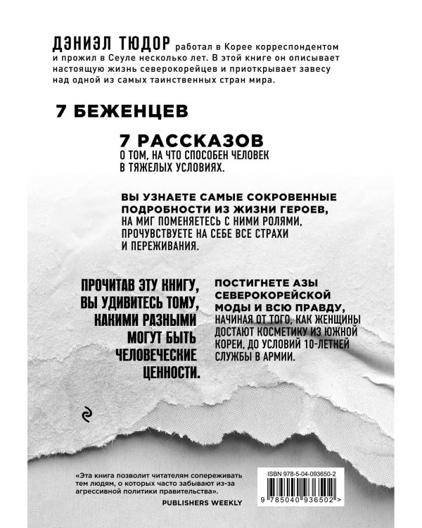 Спросите у северокорейца. Бывшие граждане о жизни внутри самой закрытой страны мира