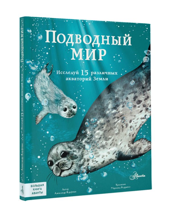 Подводный мир