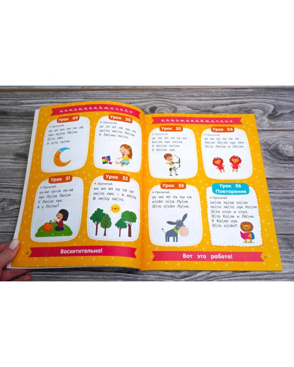 350 лучших упражнений для обучения чтению