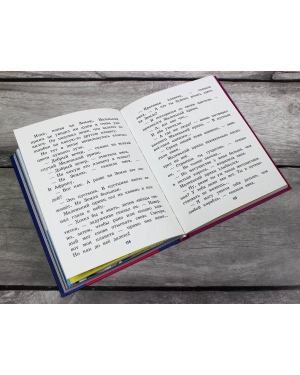 Маленький принц (ил. Л. Заннони)