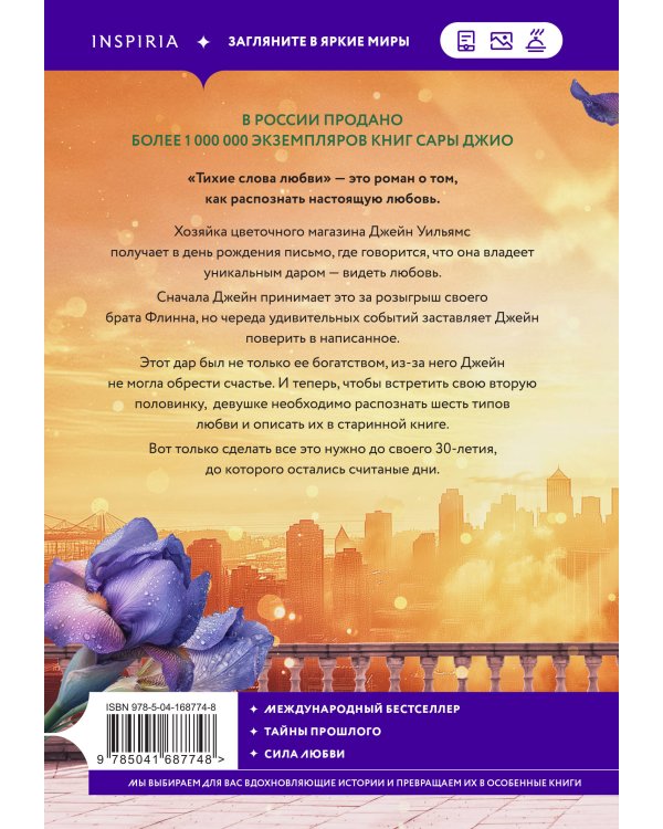 Тихие слова любви