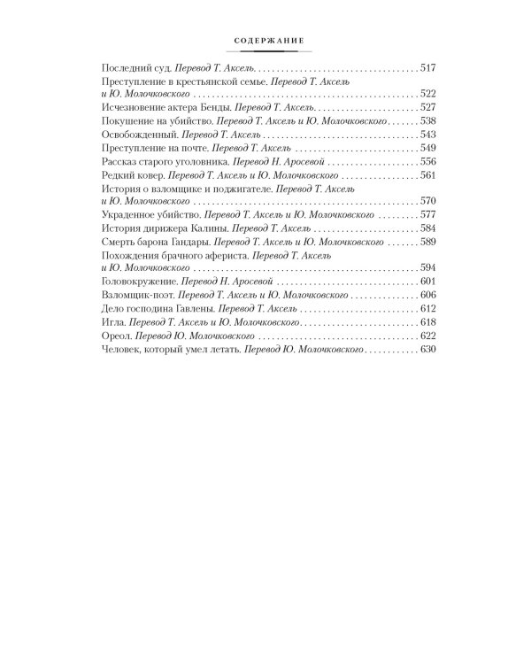 Война с саламандрами