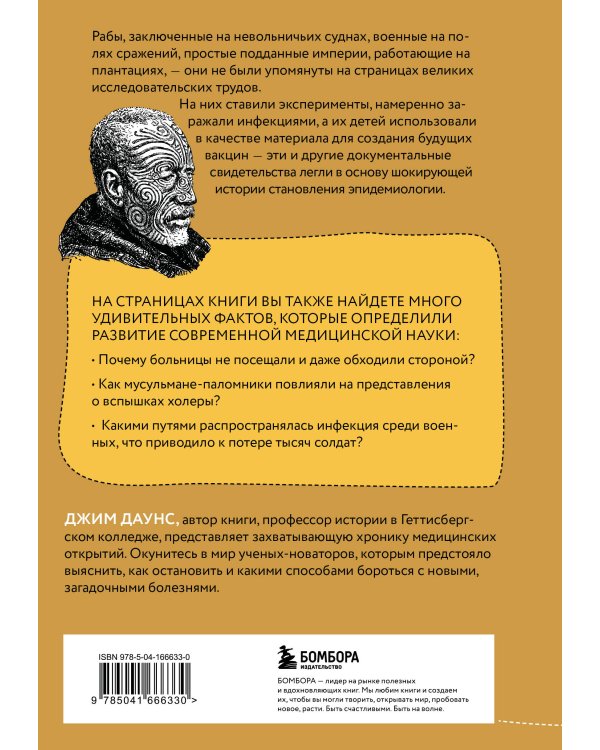 Болезни империи. Как пытки рабов и зверства во время войн изменили медицину