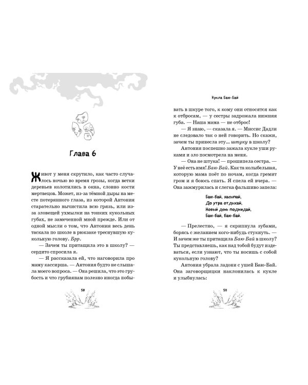 Кукла Баю-Бай