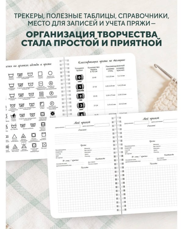 Мое ВЯЗАНИЕ. Удобный планер (котики)