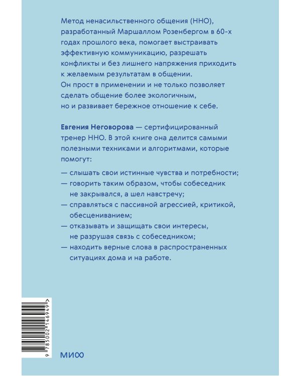 Слова делают нас ближе. Ненасильственное общение в семье, на работе и с друзьями