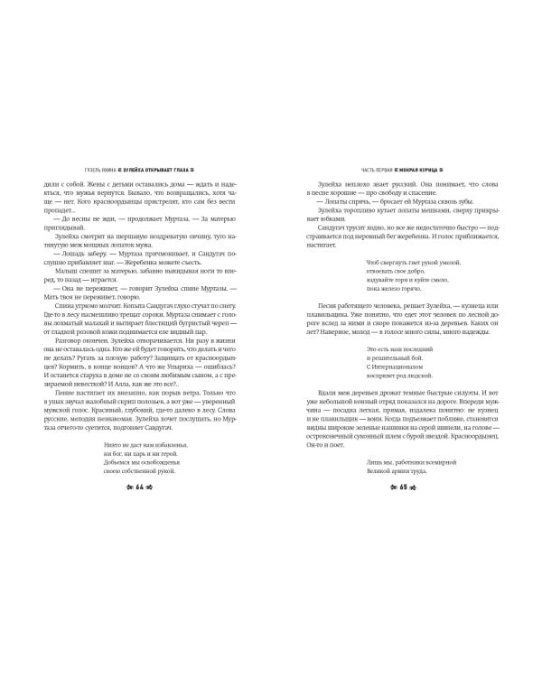 Зулейха открывает глаза [иллюстрации Анны Зайцевой]