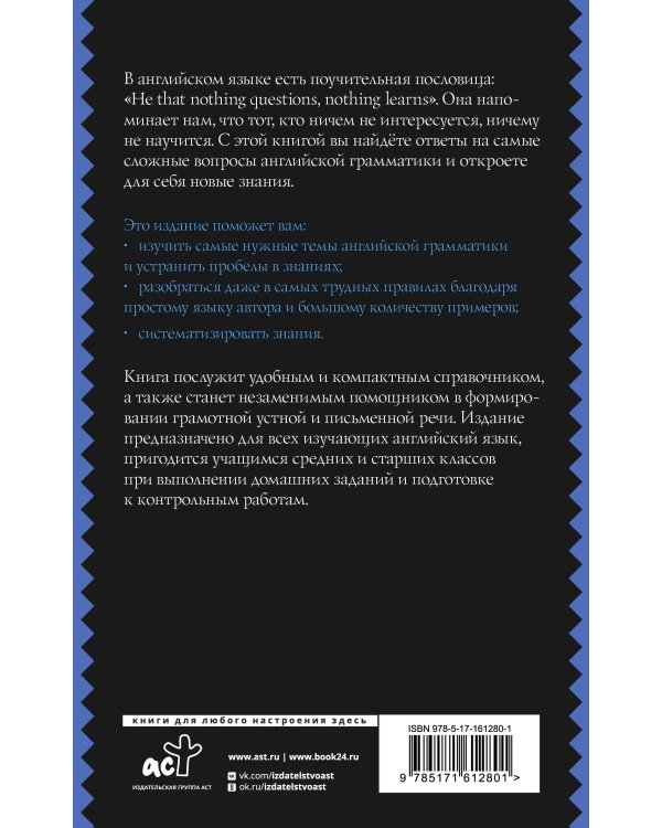 Все правила английского языка в схемах и таблицах
