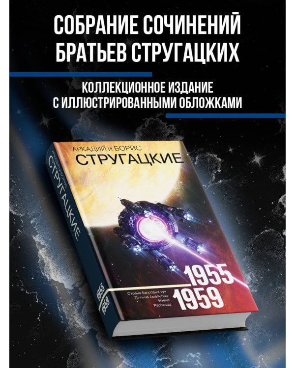 Собрание сочинений 1955-1959