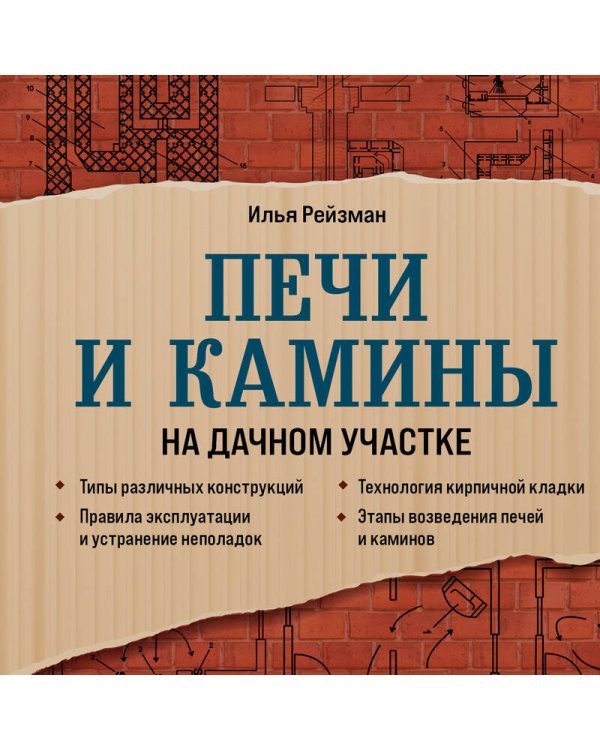 Печи и камины на дачном участке