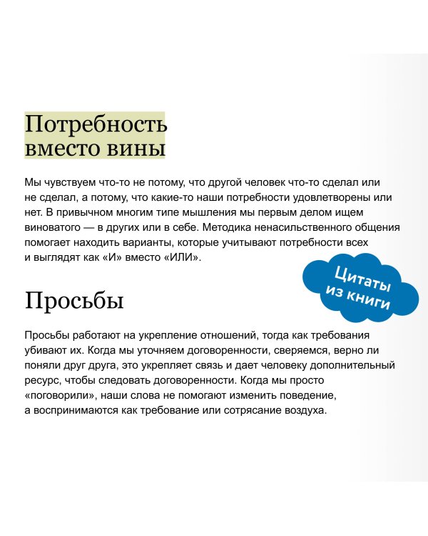 Слова делают нас ближе. Ненасильственное общение в семье, на работе и с друзьями