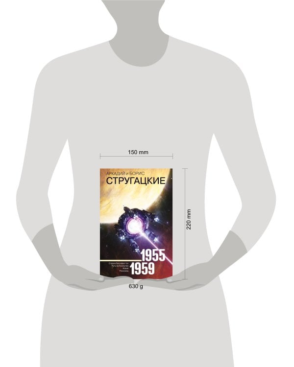 Собрание сочинений 1955-1959