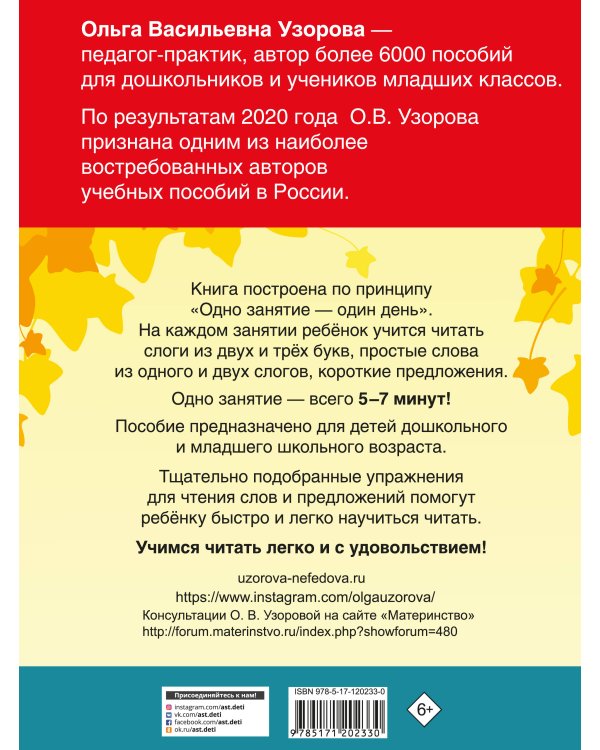 350 лучших упражнений для обучения чтению