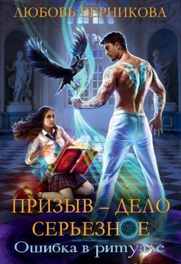 Призыв — дело серьезное