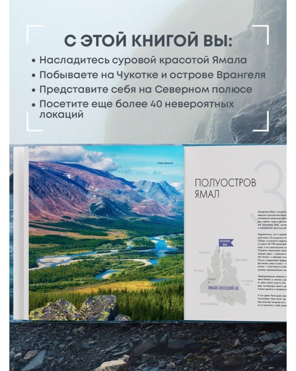 На краю Земли. Самые труднодоступные места России глазами фотографов-путешественников NPT