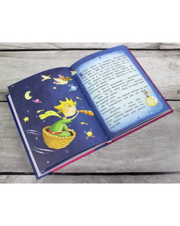 Маленький принц (ил. Л. Заннони)