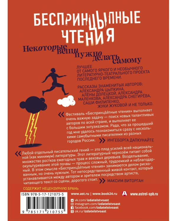 БеспринцЫпные чтения. Некоторые вещи нужно делать самому