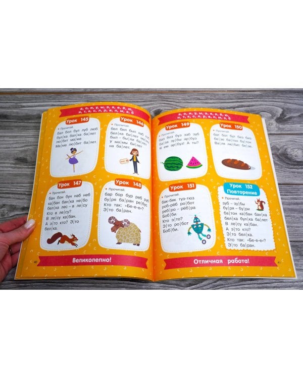 350 лучших упражнений для обучения чтению