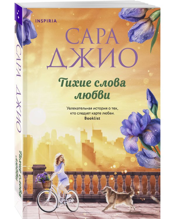 Тихие слова любви