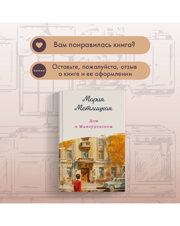 Дом в Мансуровском