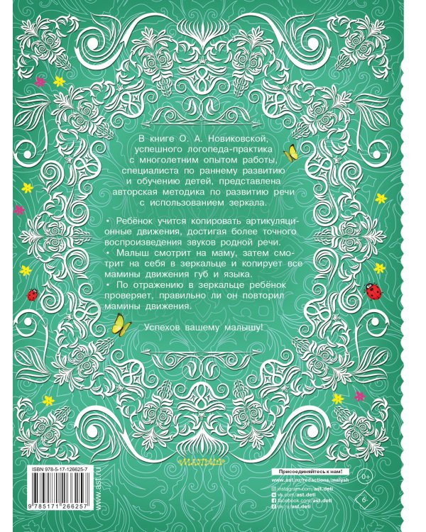 Большая книга по развитию речи для самых маленьких