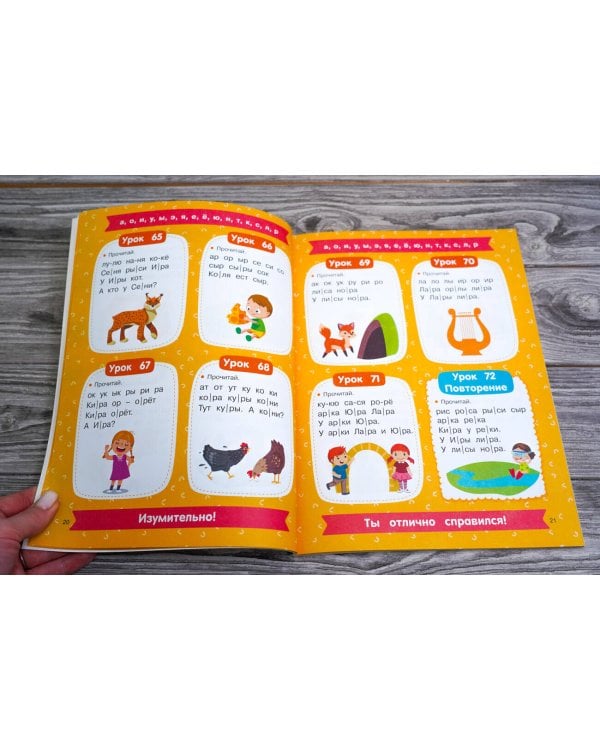 350 лучших упражнений для обучения чтению