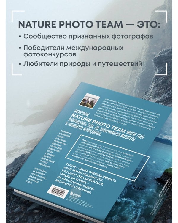 На краю Земли. Самые труднодоступные места России глазами фотографов-путешественников NPT