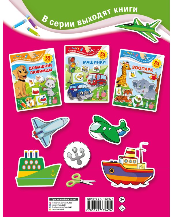 Корабли и самолеты