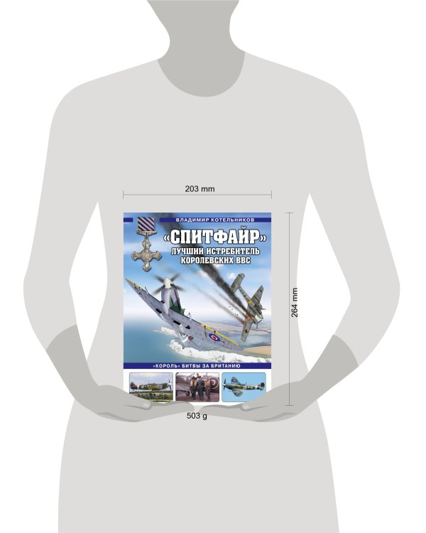 «Спитфайр». Лучший истребитель Королевских ВВС