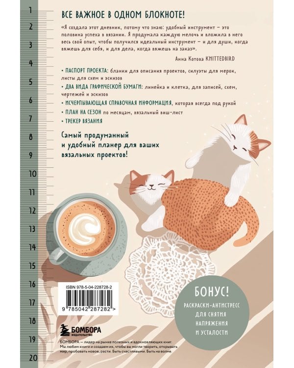 Мое ВЯЗАНИЕ. Удобный планер (котики)