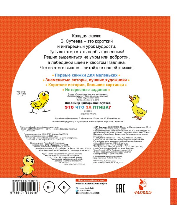 Это что за птица?