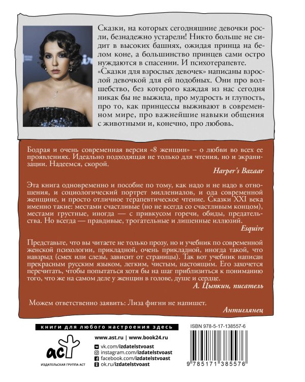 Сказки для взрослых девочек
