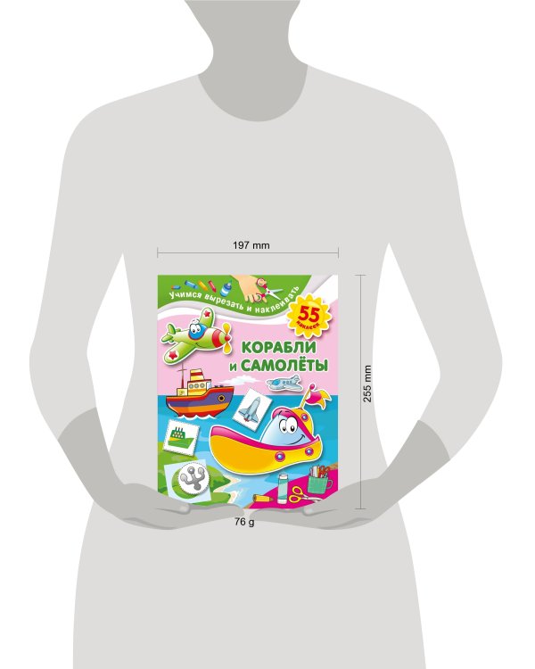 Корабли и самолеты