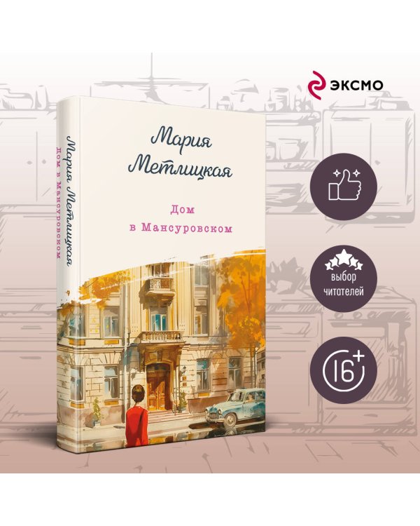 Дом в Мансуровском