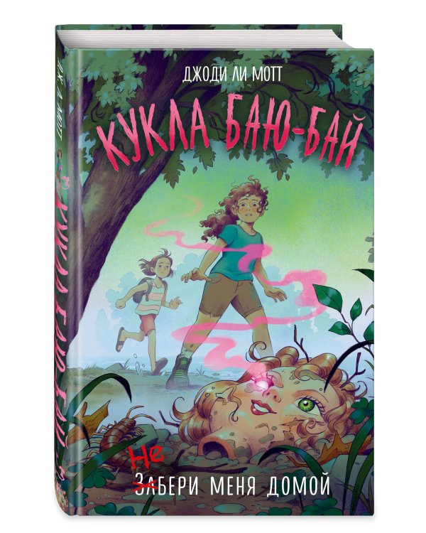 Кукла Баю-Бай