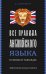 Все правила английского языка в схемах и таблицах