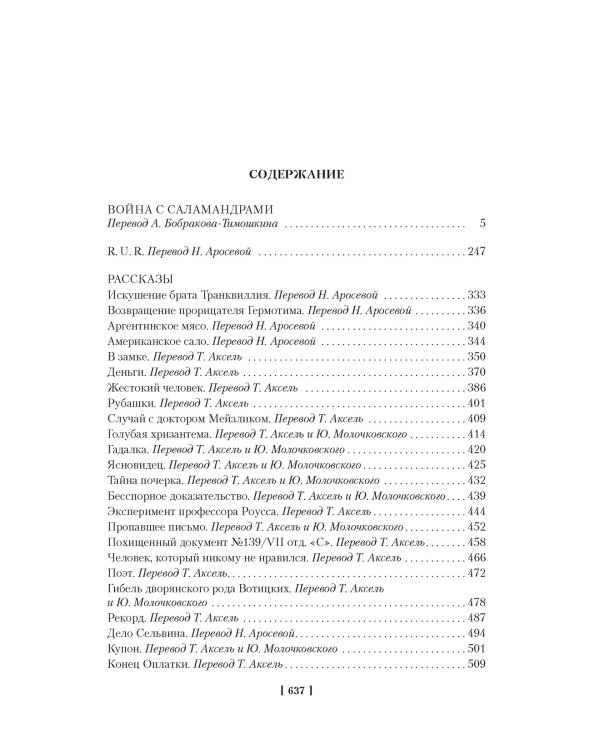 Война с саламандрами