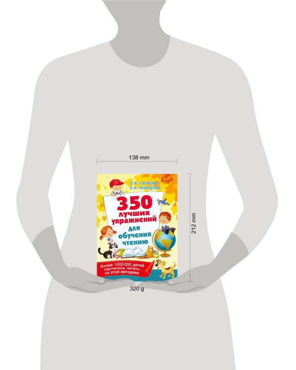 350 лучших упражнений для обучения чтению