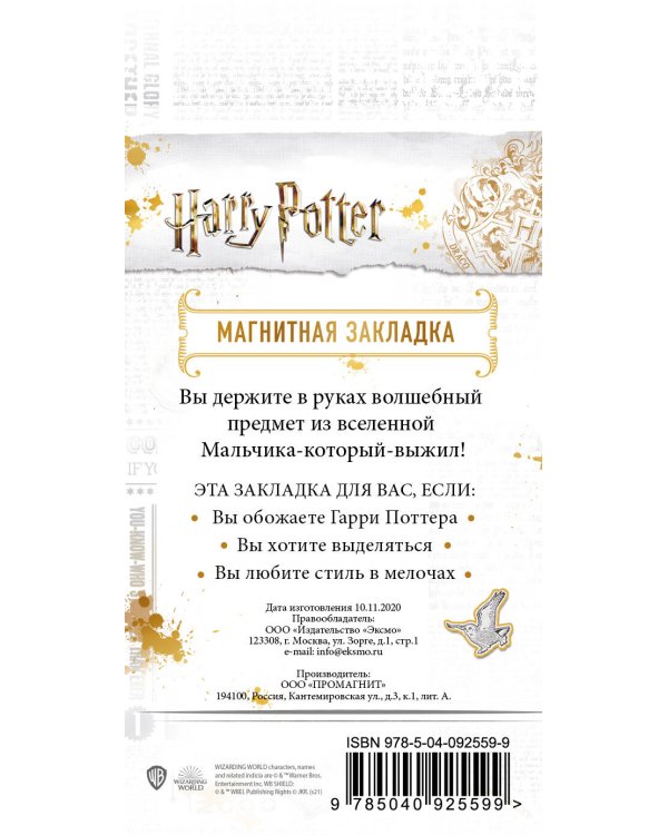 Фигурная магнитная закладка. Платформа 9 и 3/4