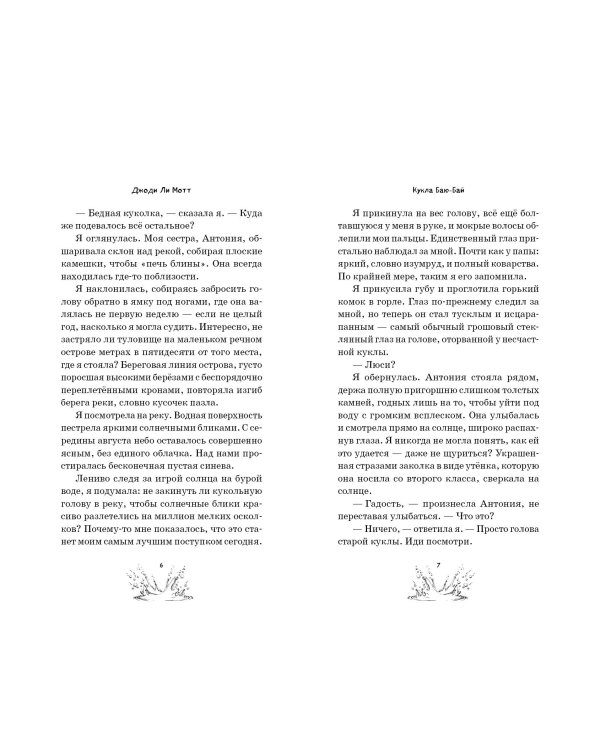 Кукла Баю-Бай