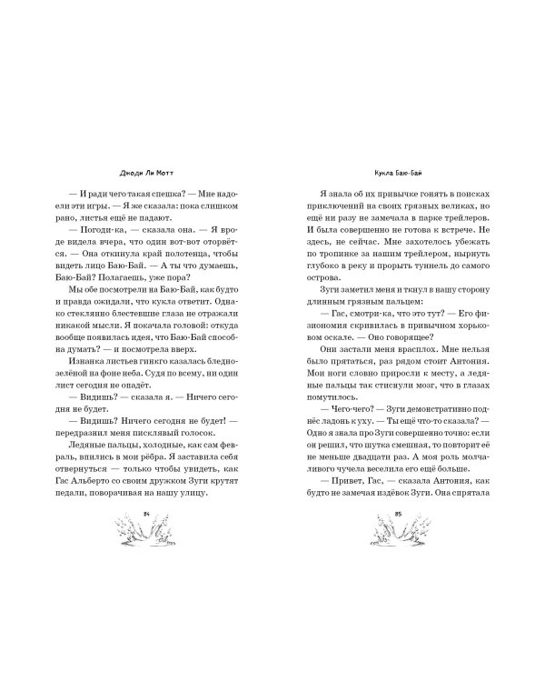 Кукла Баю-Бай