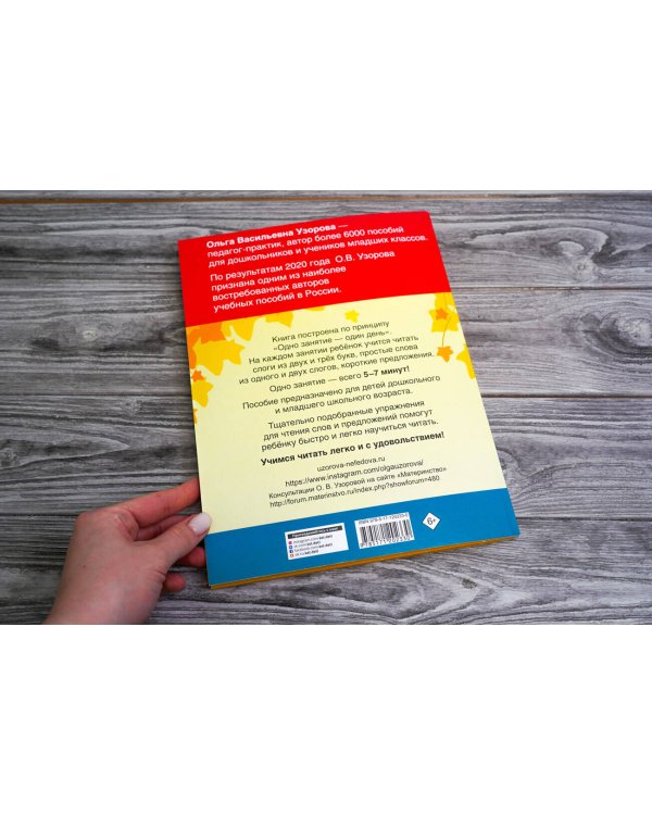 350 лучших упражнений для обучения чтению