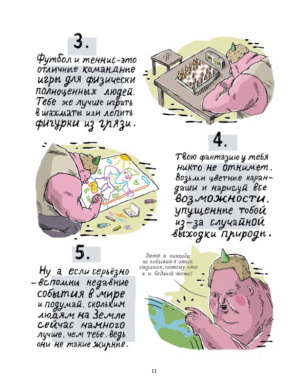 ШКЯ. Инструкция к жизни