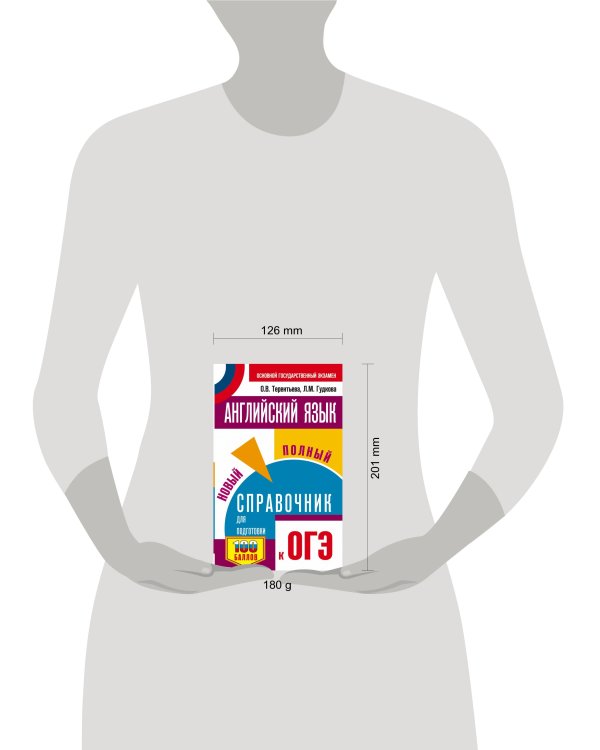 ОГЭ. Английский язык. Новый полный справочник для подготовки к ОГЭ