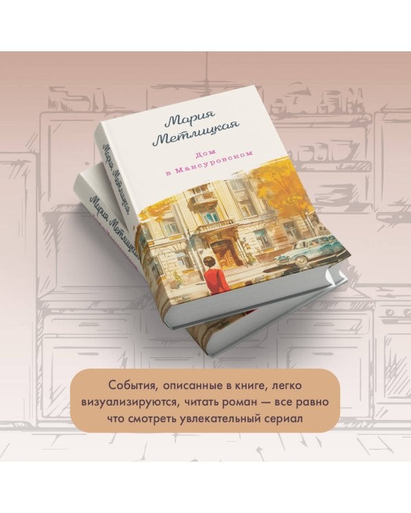 Дом в Мансуровском