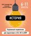 История