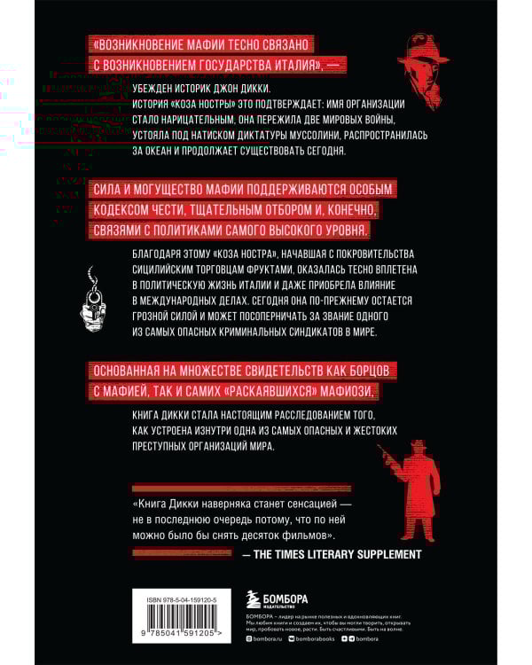 Cosa Nostra. История сицилийской мафии