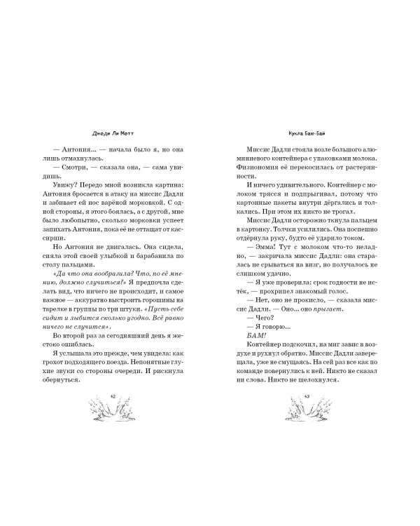 Кукла Баю-Бай