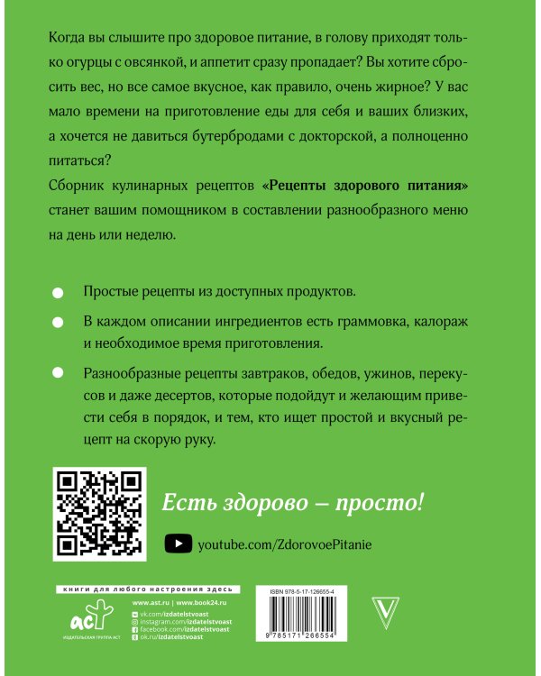 Рецепты здорового питания