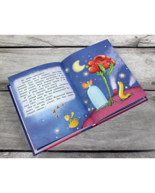 Маленький принц (ил. Л. Заннони)